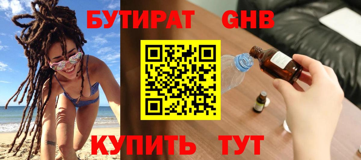 Бутират BDO 33% Прохладный