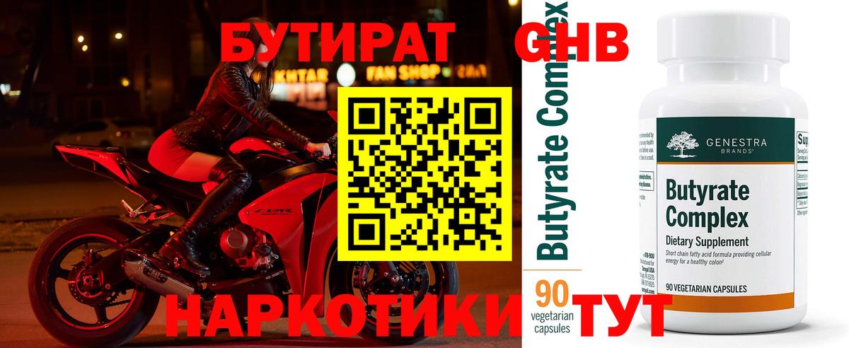 БУТИРАТ BDO 33%  БУТИРАТ  Прохладный  Вход с VPN 