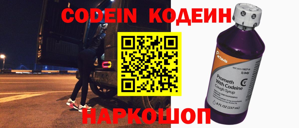 Прохладный  Кодеин напиток Lean (лин)  Вход с VPN 