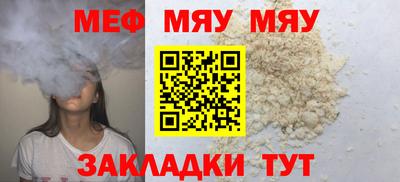 мяу мяу кристалл Янаул