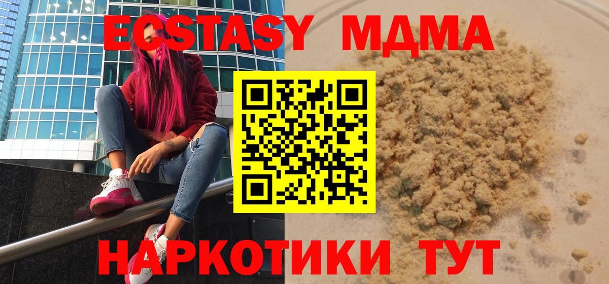 MDMA кристаллы  Вход с VPN  Прохладный  МДМА  МДМА кристаллы 