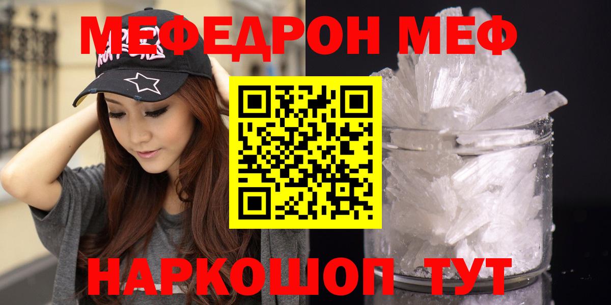Меф VHQ  Вход с VPN  МЕФ  Прохладный  Мефедрон кристаллы  МЕФ 