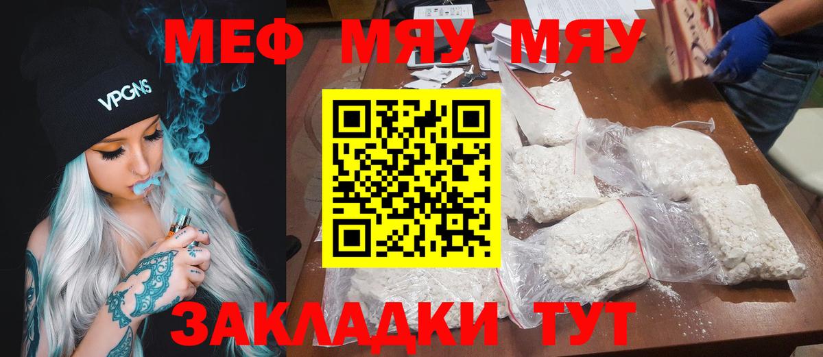 Мефедрон мука Прохладный