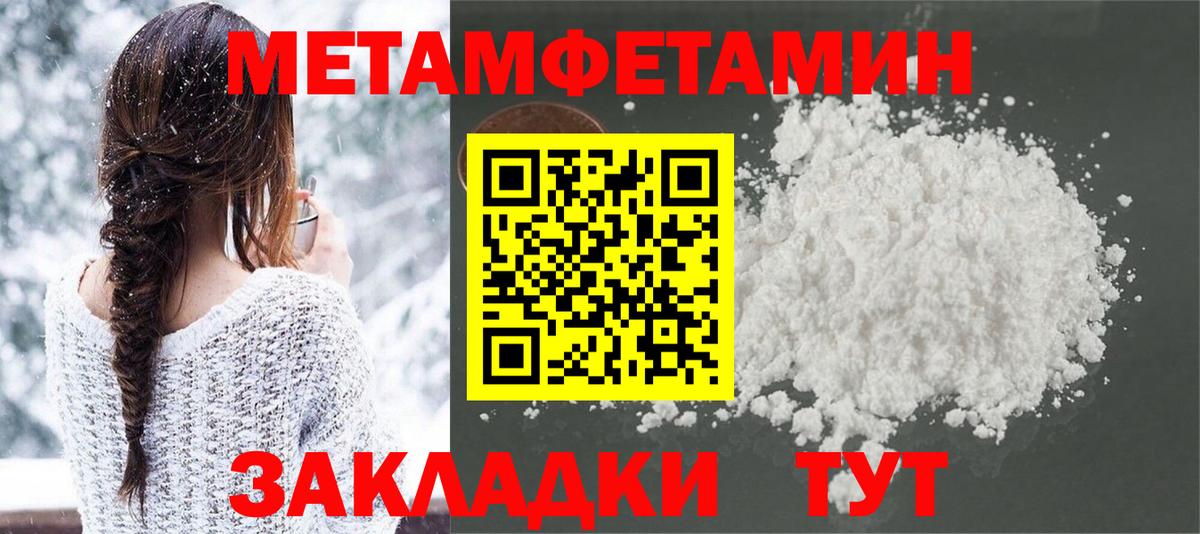 МЕТАМФЕТАМИН пудра Прохладный